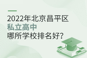 2022걱ƽ^(q)˽W(xu)Уã
