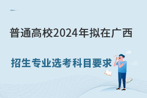 VͨУ2024MڏV(zhun)I(y)xĿҪ