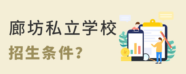 Aȷ˽W(xu)УՈlʲô