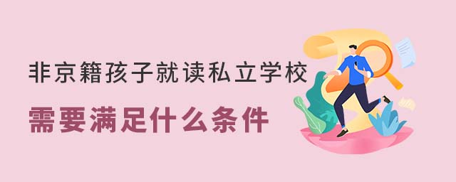 ǾӾx˽W(xu)УҪM(mn)ʲôl53.jpg