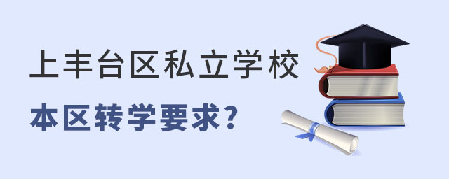ǾS_^(q)˽W(xu)У^(q)D(zhun)W(xu)Ҫʲô