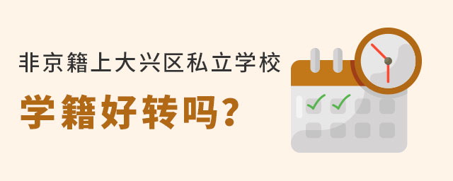 Ǿϴd^(q)˽W(xu)УW(xu)D(zhun)