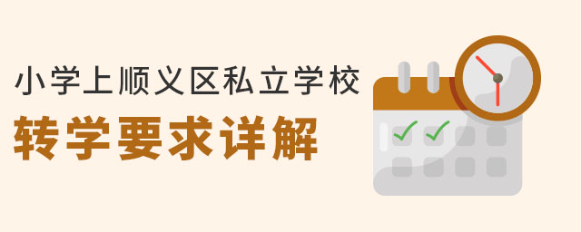 ǾСWx^(q)˽WУD(zhun)WҪ