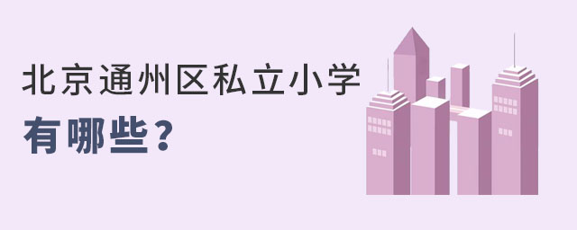 Сϱͨ݅^(q)˽СW(xu)ЩW(xu)Уx