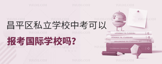 ƽ^(q)˽W(xu)УпԈ󿼇HW(xu)У