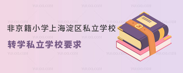 ǾСWϺ^(q)˽WУD(zhun)W˽WУҪ