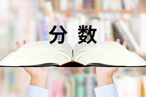 北京懷柔區(qū)國(guó)際高中錄取分?jǐn)?shù)線(xiàn)