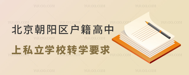 (yng)^(q)˽W(xu)УD(zhun)W(xu)Ҫ