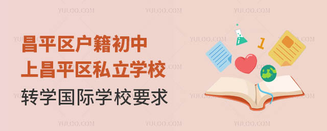 ƽ^(q)ϲƽ^(q)˽W(xu)УD(zhun)W(xu)HW(xu)УҪ
