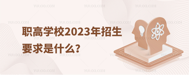 ߌWУ2023Ҫʲô