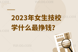 2023ŮУW(xu)ʲôX