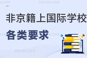 ⼮۰ļǾW(xu)D(zhun)HW(xu)УόW(xu)ʲôҪ