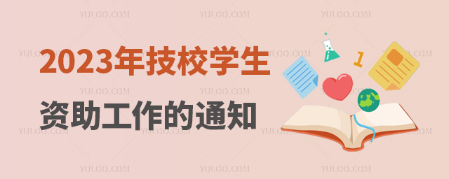 YԴϲkdP(gun)2023꼼ԺУWY֪ͨ