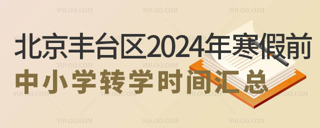 S_(ti)^(q)2024꺮ǰСW(xu)D(zhun)W(xu)r(sh)gR2.jpg