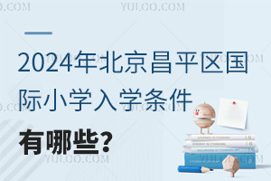 2024걱ƽ^(q)HСW(xu)W(xu)lЩ