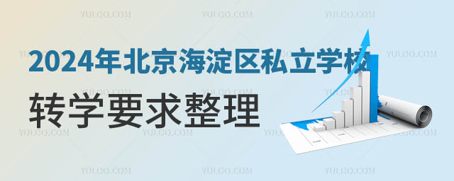 ^(q)˽W(xu)УD(zhun)W(xu)Ҫ.jpg