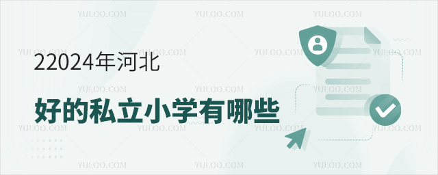 2024ӱõ˽СW(xu)Щ.