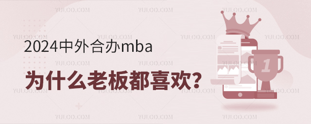 2024kW(xu)MBA