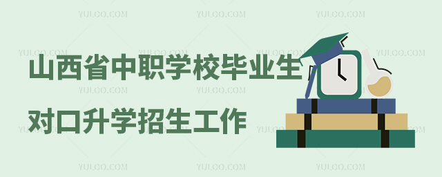 ɽʡ2024еI(y)W(xu)УI(y)(du)W(xu)֪ͨ