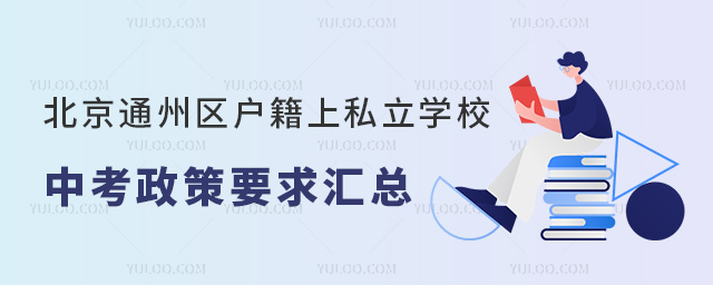 ͨ݅^(q)˽W(xu)УпҪR