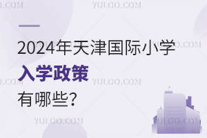 2024HСW(xu)W(xu)Щ