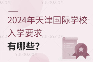2024(gu)HW(xu)УW(xu)ҪЩ