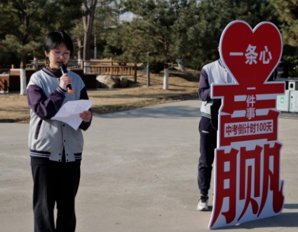 九年磨劍酬壯志，百日拼搏鑄輝煌——三河市燕橋中學(xué)中考百日誓師大會