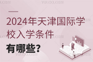 2024(gu)HW(xu)УW(xu)lЩ