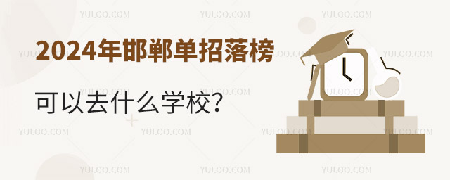 2024꺪ȥʲôW(xu)У