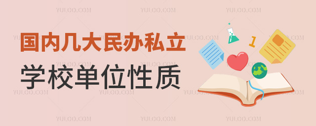 (gu)(ni)״k˽W(xu)Уλ|(zh)