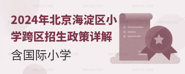 2024걱^(q)СW(xu)^(q)ԔHСW(xu).jpg
