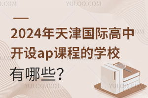 2024H_O(sh)apn̵ČW(xu)УЩ