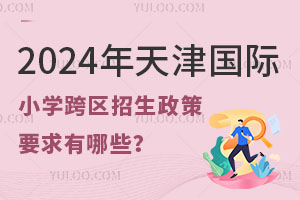 2024HСW(xu)^(q)ҪЩ