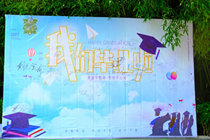 北京市通州區(qū)私立樹人學校小學舉辦畢業(yè)典禮：揚帆逐夢，啟航新篇
