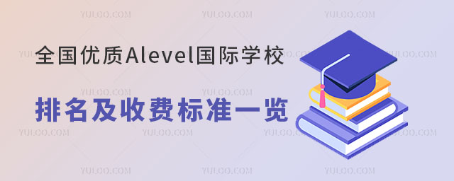 ȫ(yu)|(zh)AlevelHW(xu)УM˜һ[