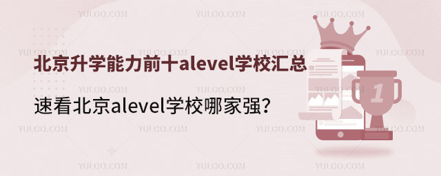 W(xu)ǰʮa(chn)levelW(xu)УRٿalevelW(xu)Уļҏ(qing)