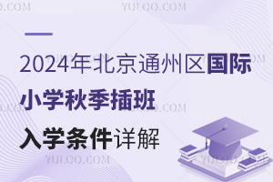 2024걱ͨ݅^(q)(gu)HСW(xu)＾W(xu)lԔɲW(xu)У
