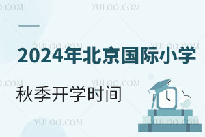 2024걱HСW(xu)＾_W(xu)r(sh)gʲôr(sh)cСW(xu)һӆ