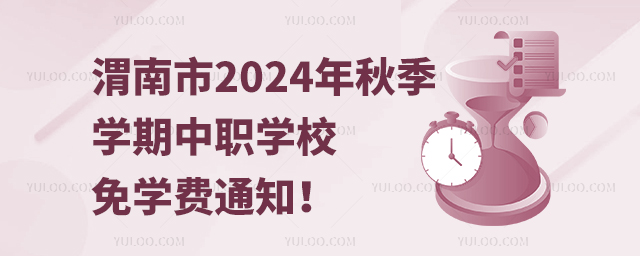 μ2024＾W(xu)W(xu)УW(xu)M(fi)֪ͨ