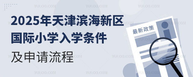 2025?yn)I^(q)HСW(xu)W(xu)lՈ(qng)