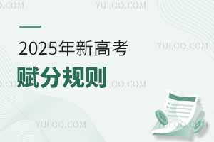 2025¸߿xҎ(gu)tĿƸռ(yu)(sh)D(zhun)Qô