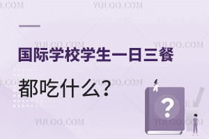 HW(xu)УW(xu)һͶʲôcͨW(xu)Уʳʲô^(q)e