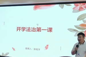 三河市燕橋?qū)W校開學(xué)第一課之普法宣傳活動(dòng)！