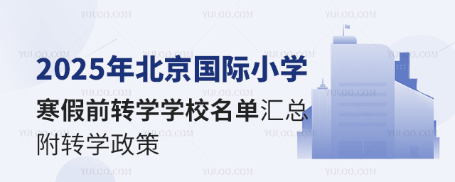 2025걱HСW(xu)ǰD(zhun)W(xu)W(xu)У΅RD(zhun)W(xu)