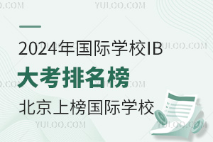 2024HW(xu)УIB@ЩHW(xu)Уϰ