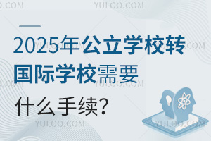 2025깫W(xu)УD(zhun)(gu)HW(xu)УҪʲôm(x)