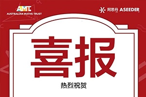 北京中加學校通州華仁學校2024年AMC數(shù)學競賽喜報！