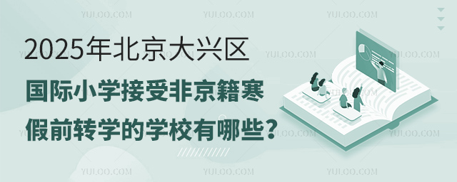 2025걱d^(q)HСW(xu)ܷǾǰD(zhun)W(xu)ČW(xu)У