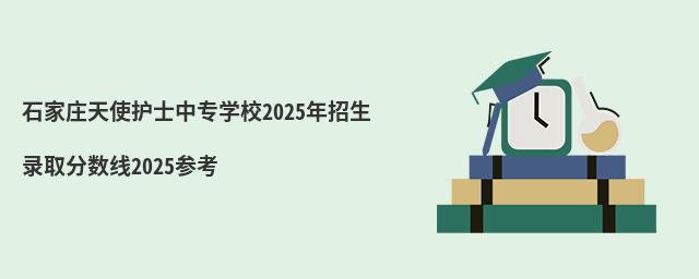 ʯfʹo(h)ʿЌW(xu)У2025ȡ?jn)?sh)2025
