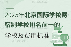 2025걱HW(xu)УƌW(xu)УǰʮČW(xu)УM(fi)Ø(bio)(zhn)